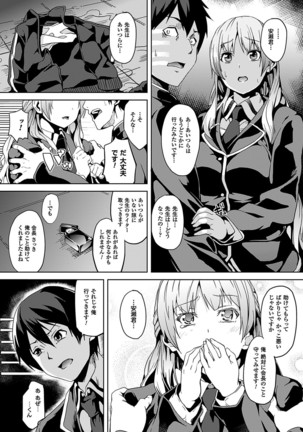 Residence ~Yuganda Negai de Shoujo ni Kawaru~ Page #150