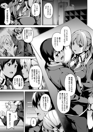Residence ~Yuganda Negai de Shoujo ni Kawaru~ Page #142