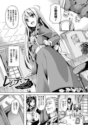 Residence ~Yuganda Negai de Shoujo ni Kawaru~ Page #53