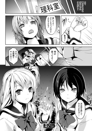 Residence ~Yuganda Negai de Shoujo ni Kawaru~ Page #118