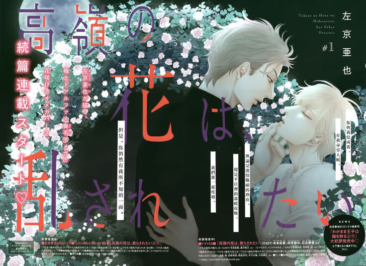 Takane no Hana wa, Midasaretai | 高嶺之花、意乱情迷 01-03