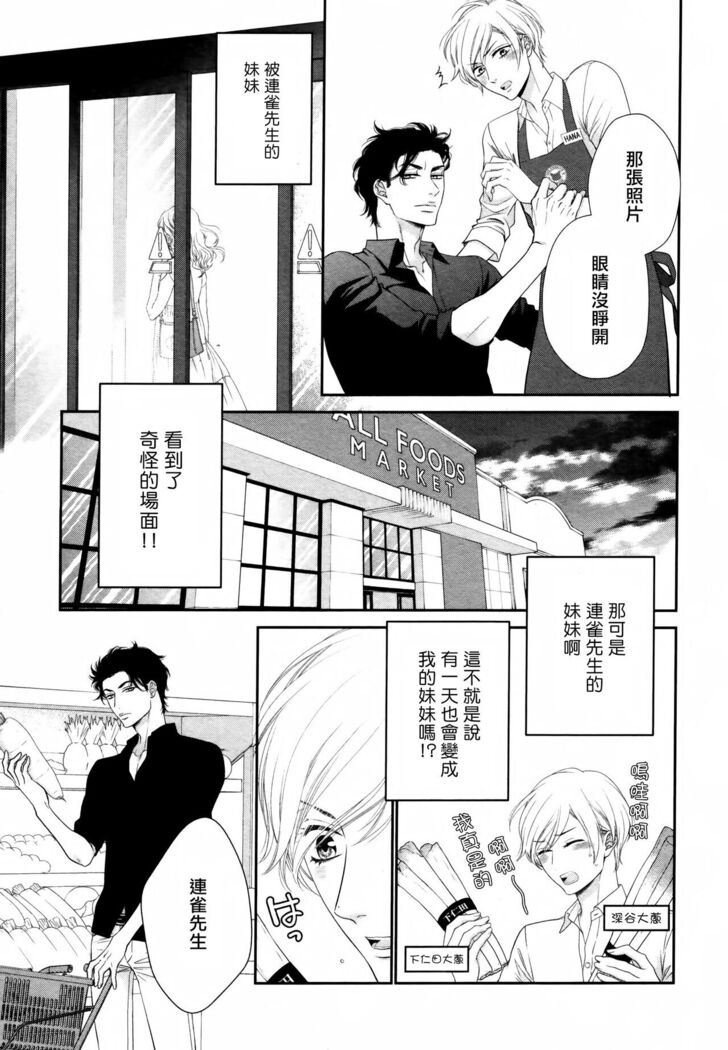 Takane no Hana wa, Midasaretai | 高嶺之花、意乱情迷 01-03