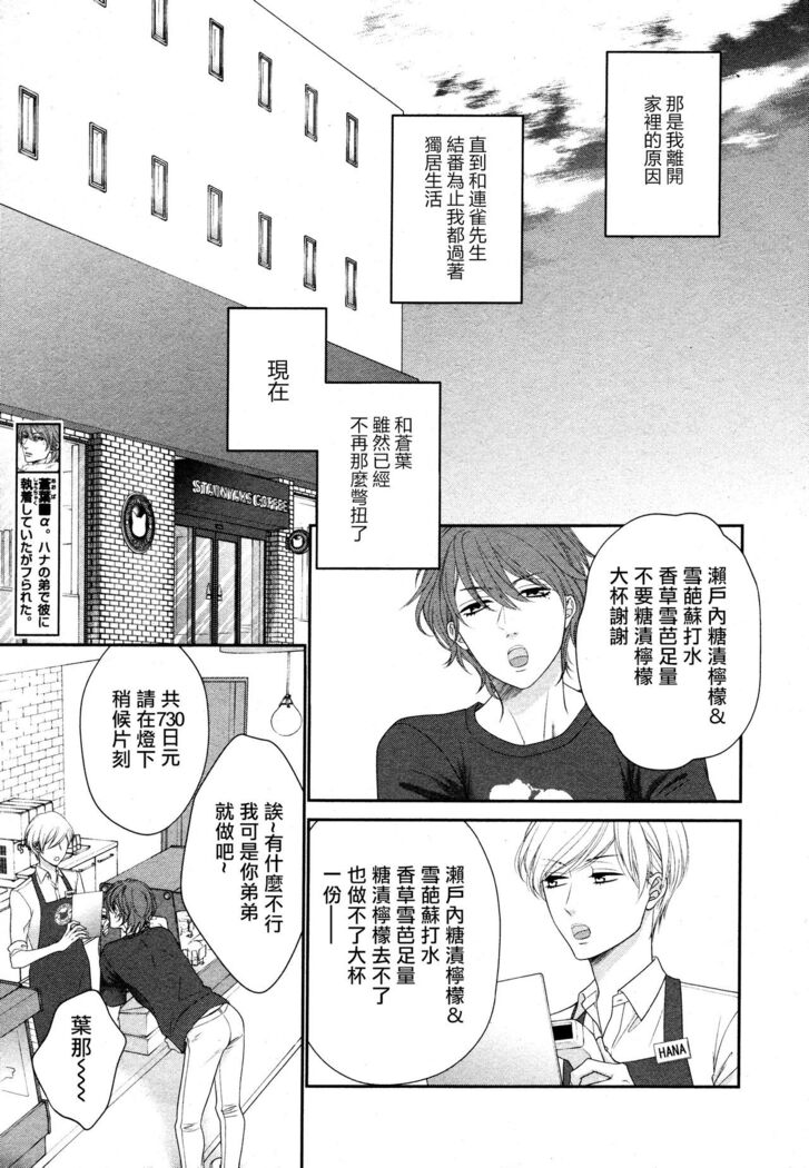 Takane no Hana wa, Midasaretai | 高嶺之花、意乱情迷 01-03