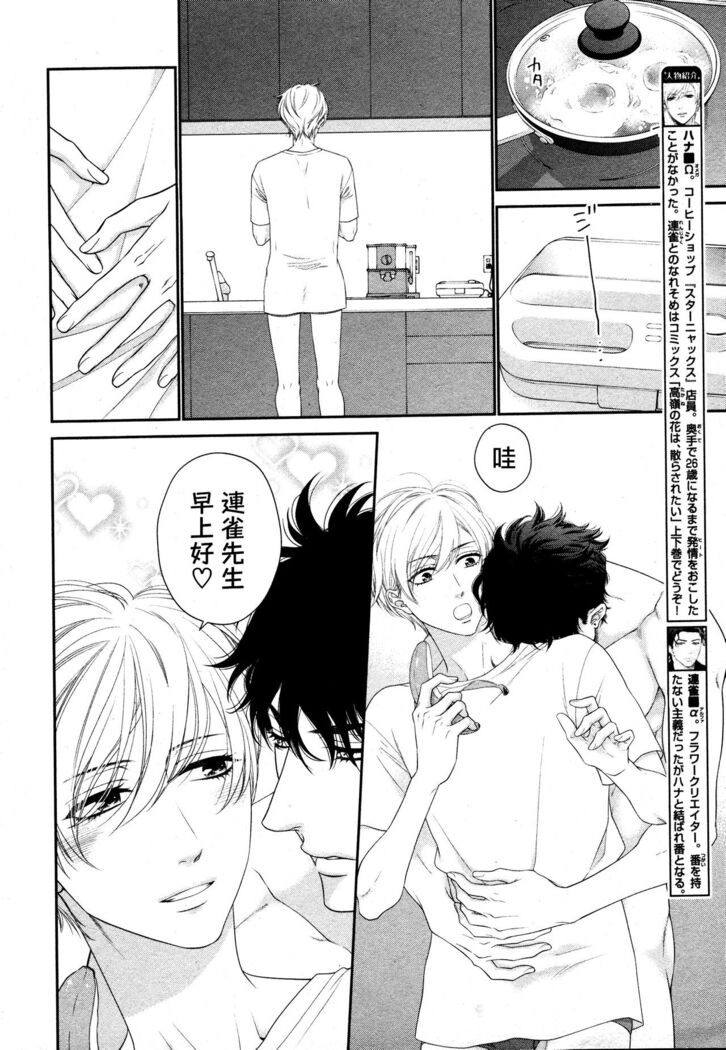 Takane no Hana wa, Midasaretai | 高嶺之花、意乱情迷 01-03
