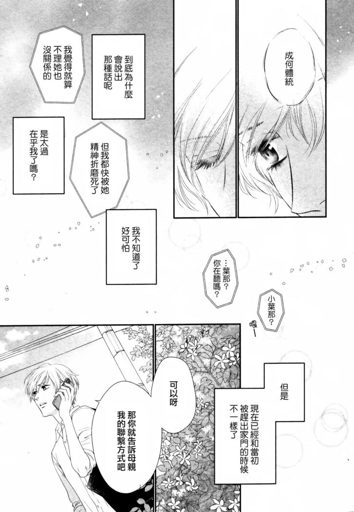 Takane no Hana wa, Midasaretai | 高嶺之花、意乱情迷 01-03
