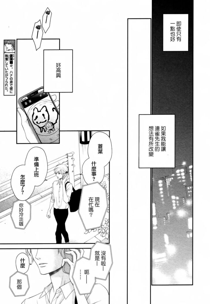 Takane no Hana wa, Midasaretai | 高嶺之花、意乱情迷 01-03