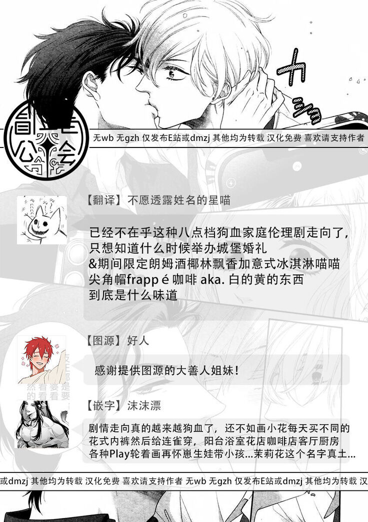 Takane no Hana wa, Midasaretai | 高嶺之花、意乱情迷 01-03
