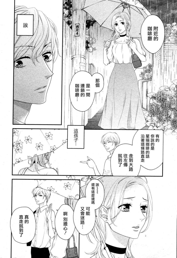 Takane no Hana wa, Midasaretai | 高嶺之花、意乱情迷 01-03