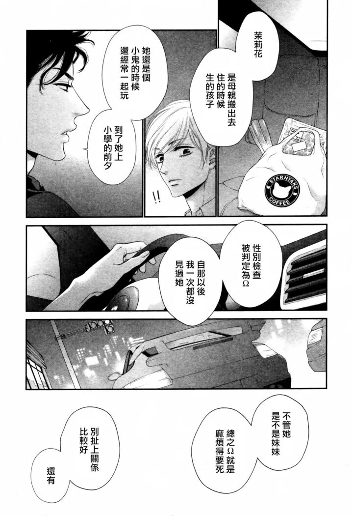 Takane no Hana wa, Midasaretai | 高嶺之花、意乱情迷 01-03