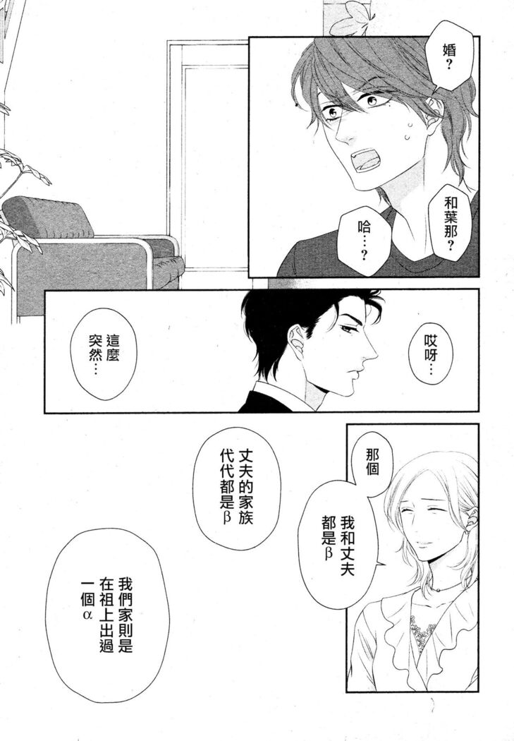 Takane no Hana wa, Midasaretai | 高嶺之花、意乱情迷 01-03