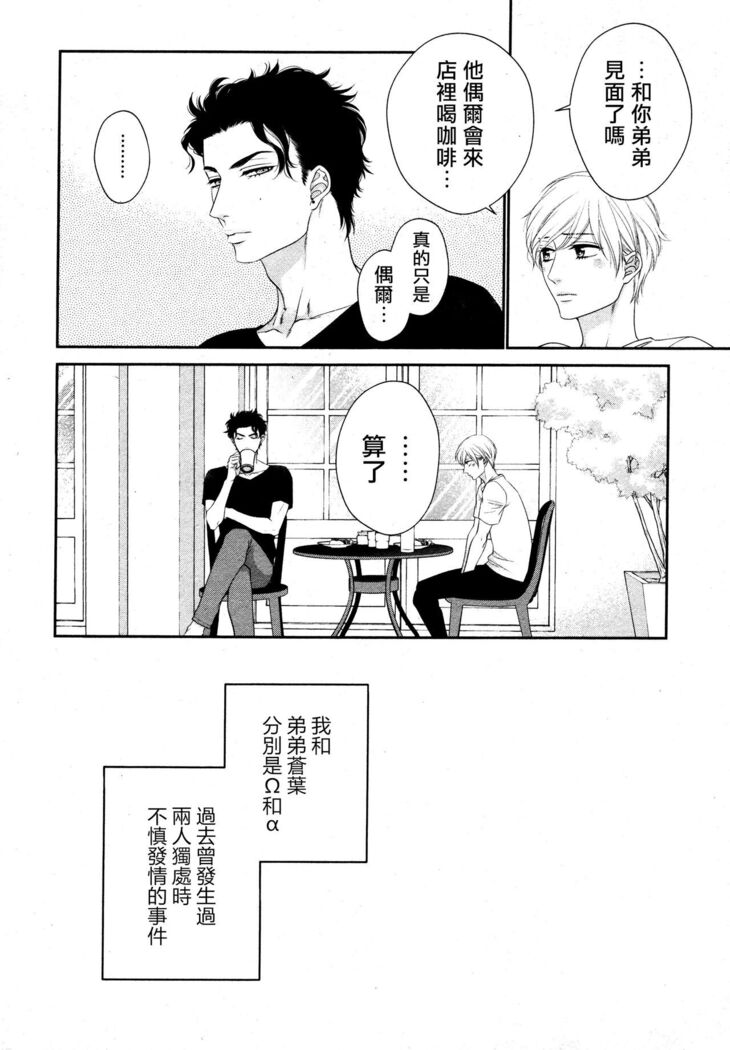 Takane no Hana wa, Midasaretai | 高嶺之花、意乱情迷 01-03