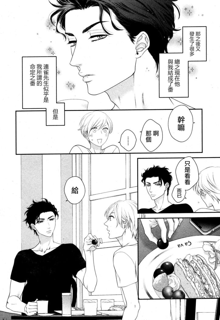 Takane no Hana wa, Midasaretai | 高嶺之花、意乱情迷 01-03