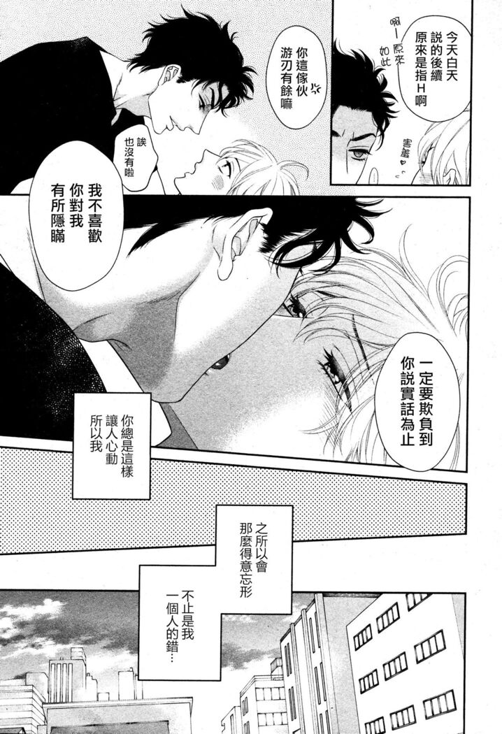 Takane no Hana wa, Midasaretai | 高嶺之花、意乱情迷 01-03