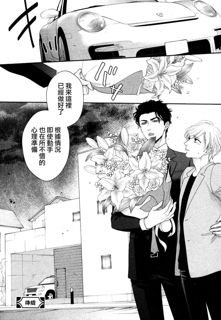 Takane no Hana wa, Midasaretai | 高嶺之花、意乱情迷 01-03