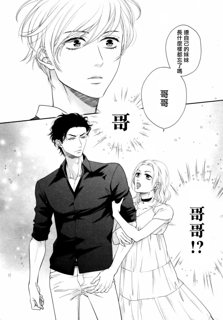 Takane no Hana wa, Midasaretai | 高嶺之花、意乱情迷 01-03