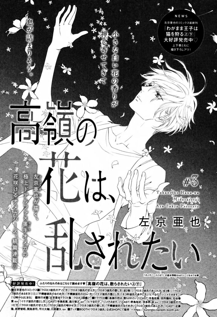 Takane no Hana wa, Midasaretai | 高嶺之花、意乱情迷 01-03