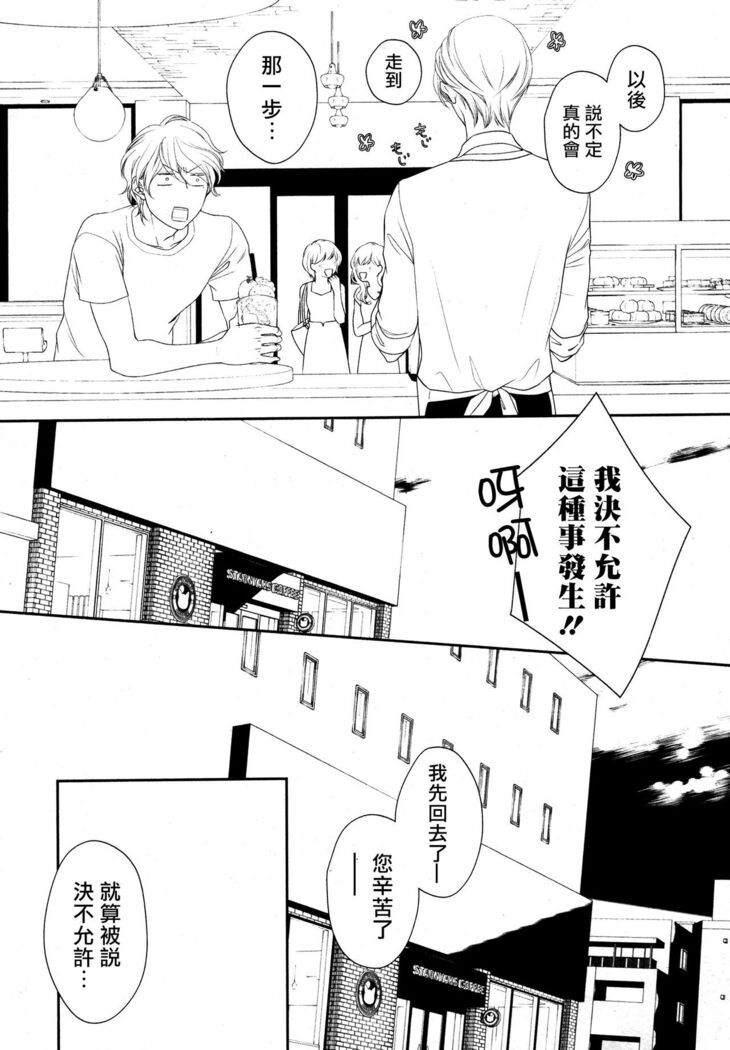 Takane no Hana wa, Midasaretai | 高嶺之花、意乱情迷 01-03