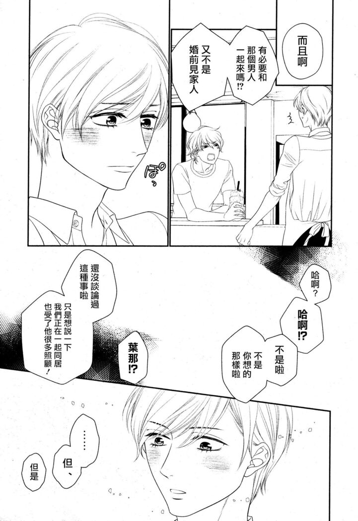 Takane no Hana wa, Midasaretai | 高嶺之花、意乱情迷 01-03