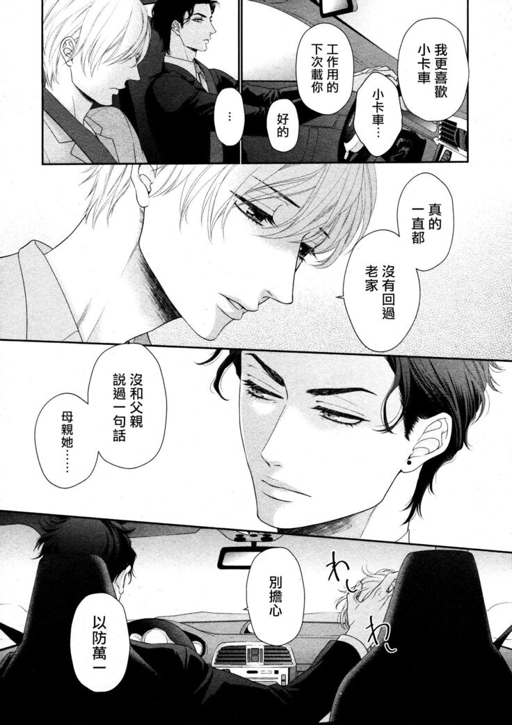Takane no Hana wa, Midasaretai | 高嶺之花、意乱情迷 01-03