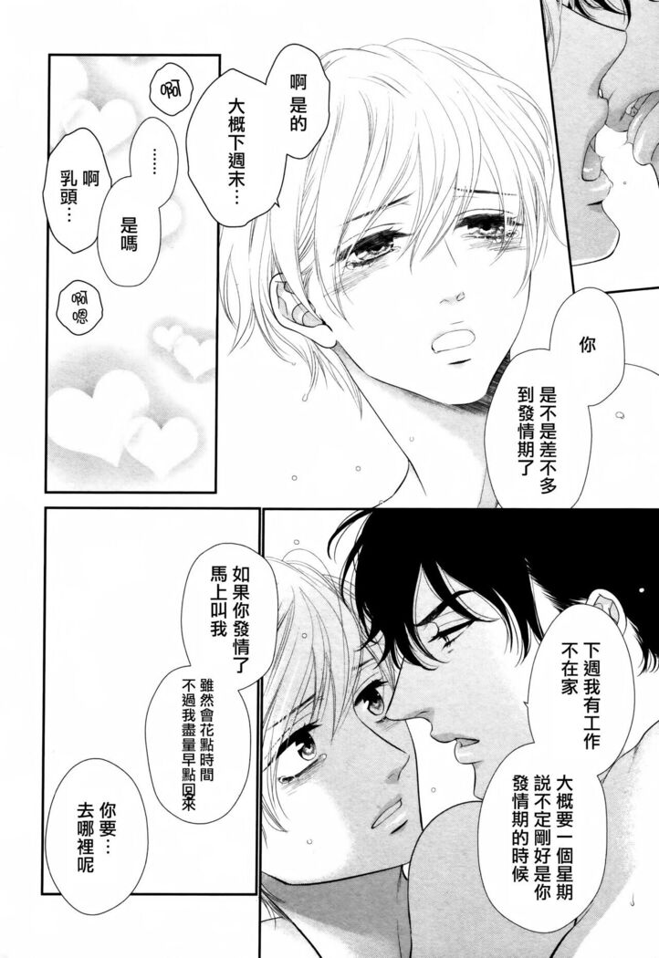 Takane no Hana wa, Midasaretai | 高嶺之花、意乱情迷 01-03