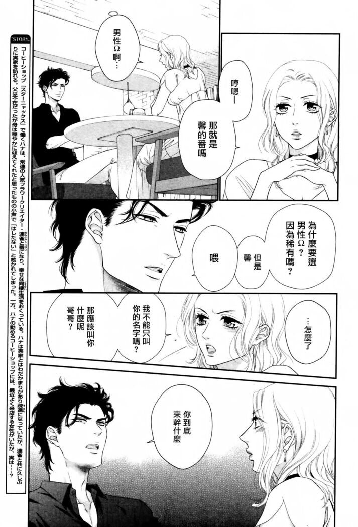 Takane no Hana wa, Midasaretai | 高嶺之花、意乱情迷 01-03