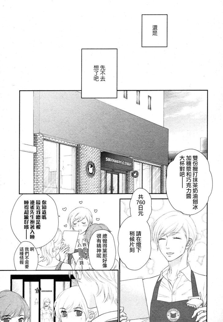 Takane no Hana wa, Midasaretai | 高嶺之花、意乱情迷 01-03