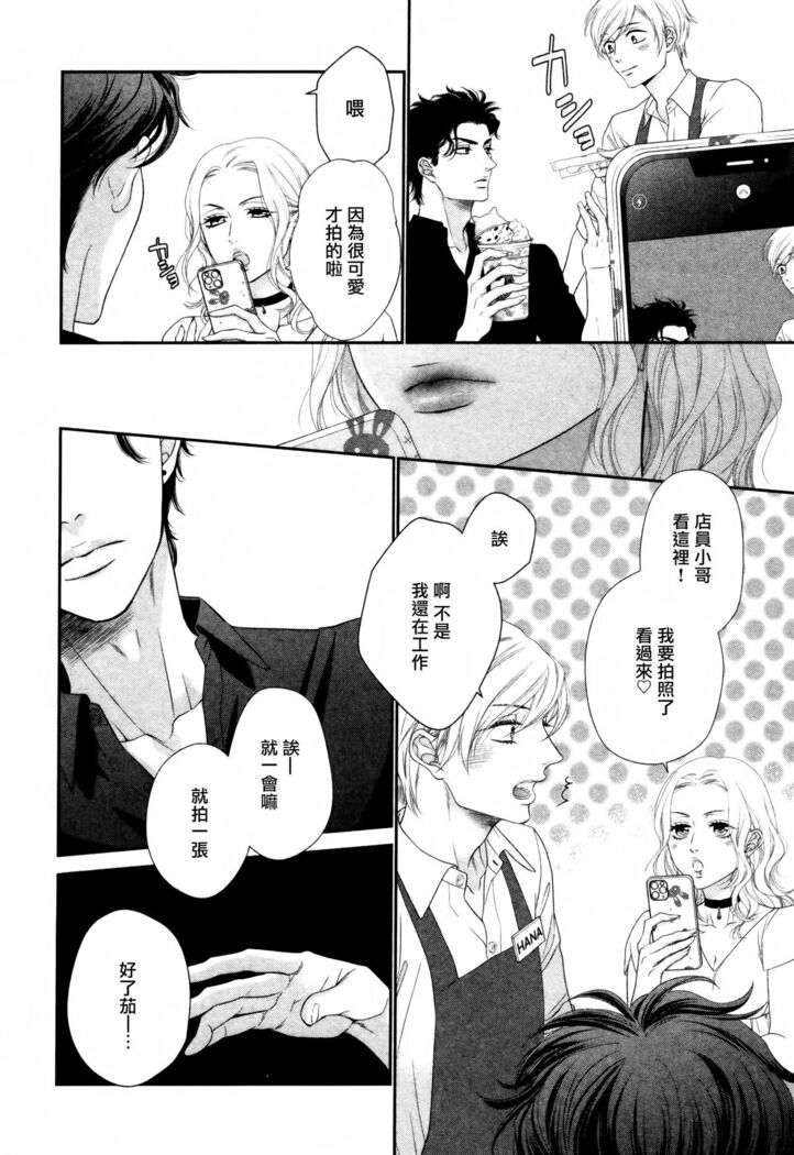 Takane no Hana wa, Midasaretai | 高嶺之花、意乱情迷 01-03