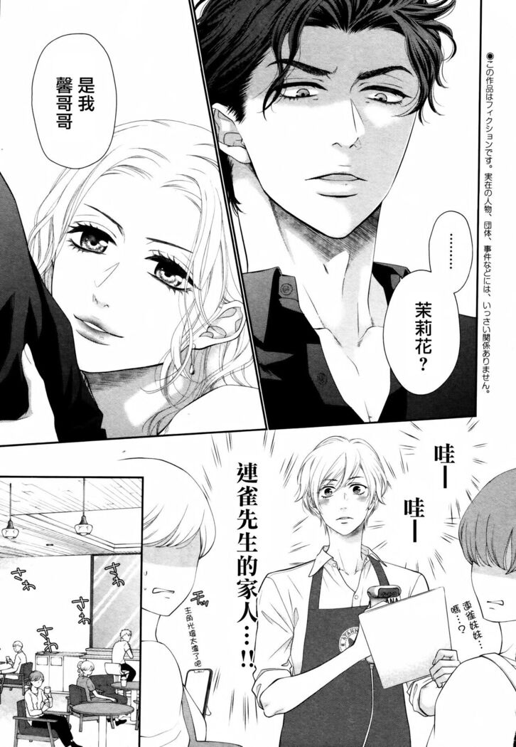 Takane no Hana wa, Midasaretai | 高嶺之花、意乱情迷 01-03