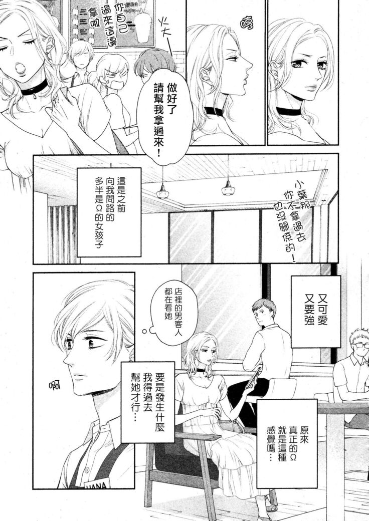 Takane no Hana wa, Midasaretai | 高嶺之花、意乱情迷 01-03