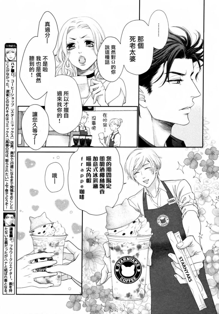 Takane no Hana wa, Midasaretai | 高嶺之花、意乱情迷 01-03