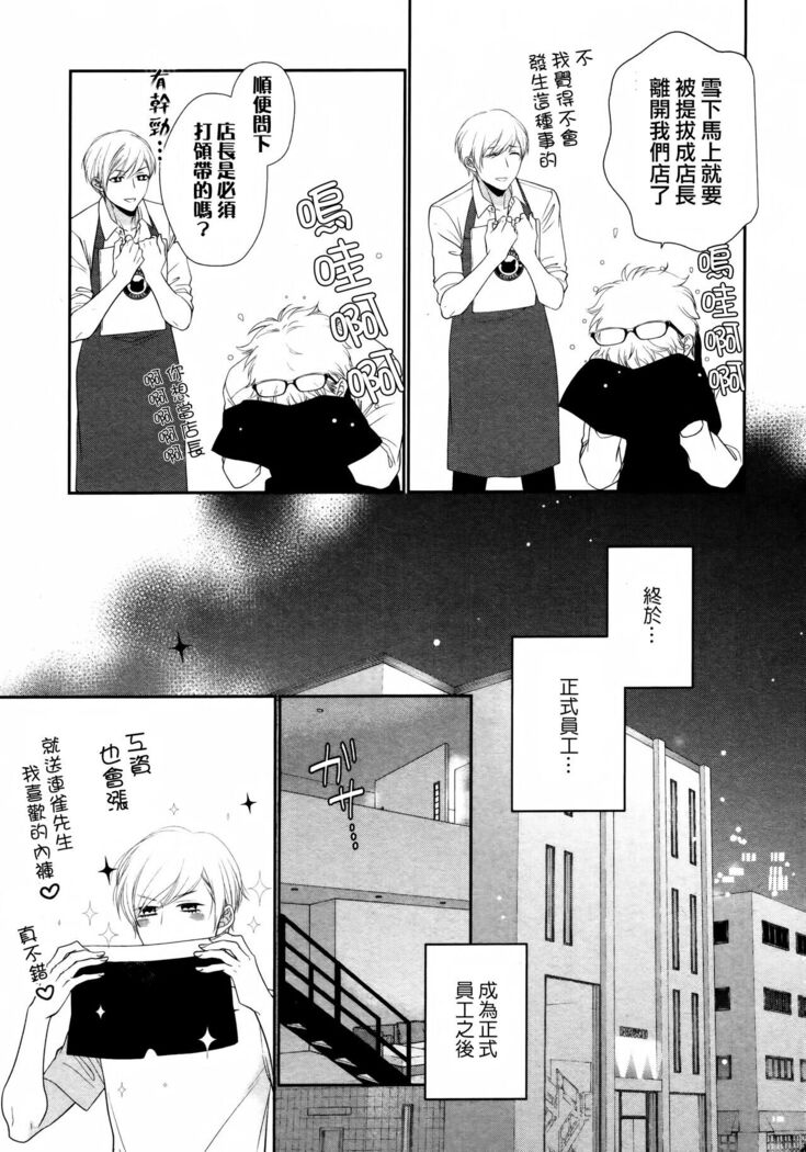 Takane no Hana wa, Midasaretai | 高嶺之花、意乱情迷 01-03