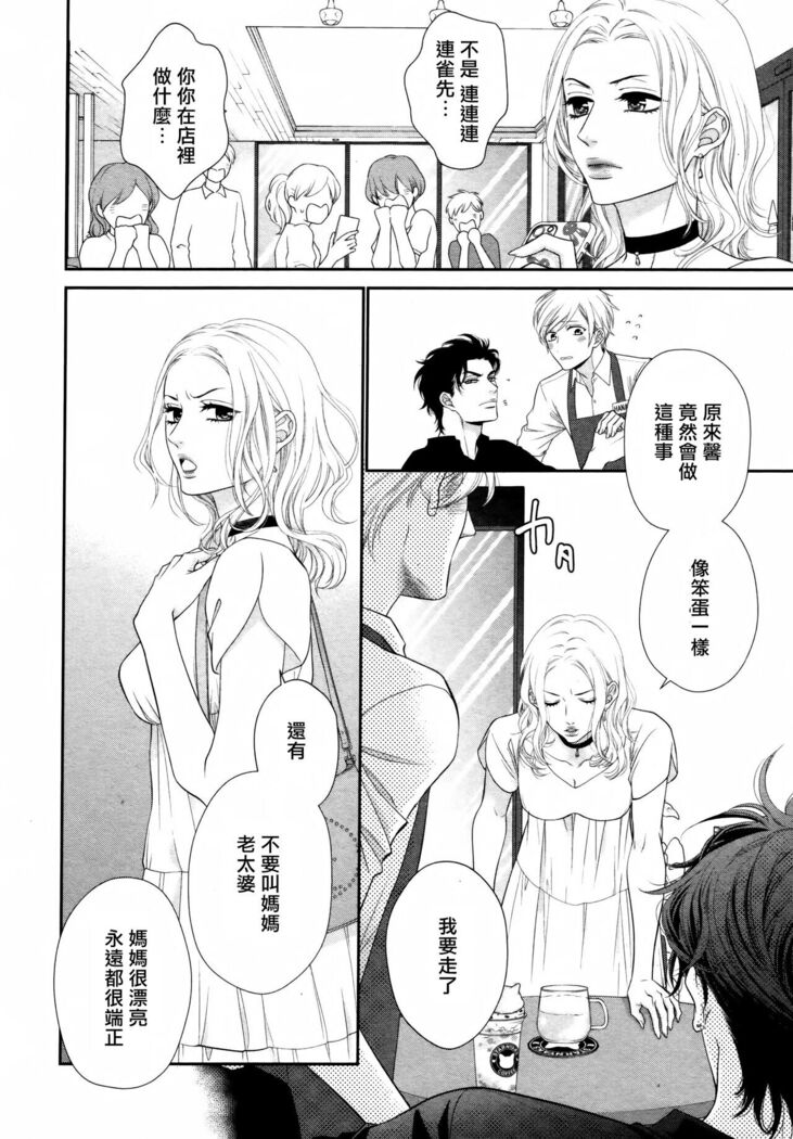 Takane no Hana wa, Midasaretai | 高嶺之花、意乱情迷 01-03