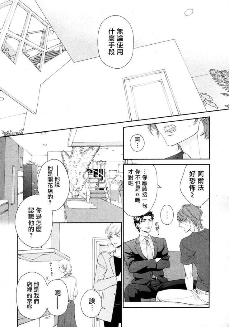 Takane no Hana wa, Midasaretai | 高嶺之花、意乱情迷 01-03