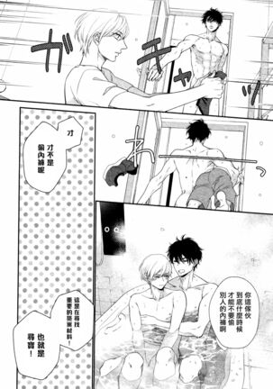 Takane no Hana wa, Midasaretai | 高嶺之花、意乱情迷 01-03 Page #77