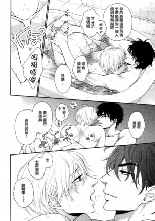 Takane no Hana wa, Midasaretai | 高嶺之花、意乱情迷 01-03 Page #81