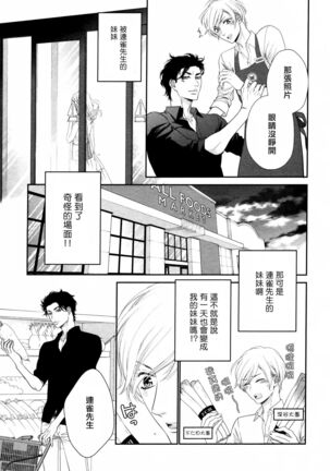 Takane no Hana wa, Midasaretai | 高嶺之花、意乱情迷 01-03 Page #68
