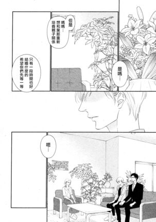 Takane no Hana wa, Midasaretai | 高嶺之花、意乱情迷 01-03 Page #40