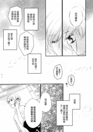 Takane no Hana wa, Midasaretai | 高嶺之花、意乱情迷 01-03 Page #74