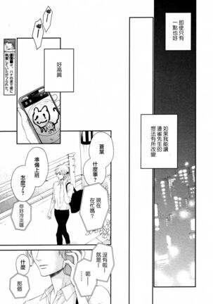 Takane no Hana wa, Midasaretai | 高嶺之花、意乱情迷 01-03 Page #72