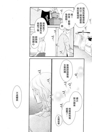 Takane no Hana wa, Midasaretai | 高嶺之花、意乱情迷 01-03 Page #44