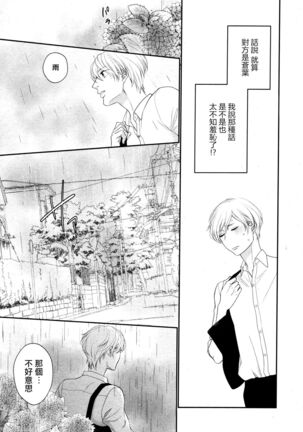 Takane no Hana wa, Midasaretai | 高嶺之花、意乱情迷 01-03 Page #18