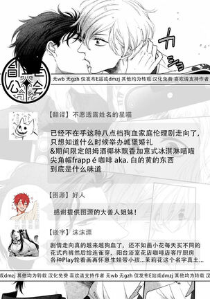 Takane no Hana wa, Midasaretai | 高嶺之花、意乱情迷 01-03 Page #86