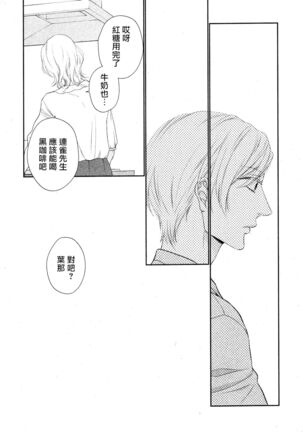Takane no Hana wa, Midasaretai | 高嶺之花、意乱情迷 01-03 Page #45