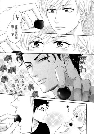 Takane no Hana wa, Midasaretai | 高嶺之花、意乱情迷 01-03 - Page 10