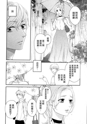 Takane no Hana wa, Midasaretai | 高嶺之花、意乱情迷 01-03 Page #19
