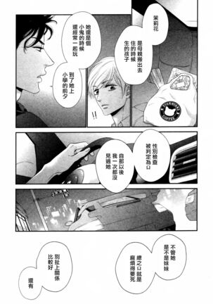 Takane no Hana wa, Midasaretai | 高嶺之花、意乱情迷 01-03 Page #70