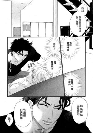 Takane no Hana wa, Midasaretai | 高嶺之花、意乱情迷 01-03 Page #23