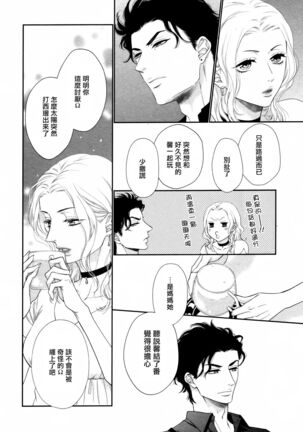 Takane no Hana wa, Midasaretai | 高嶺之花、意乱情迷 01-03 Page #63