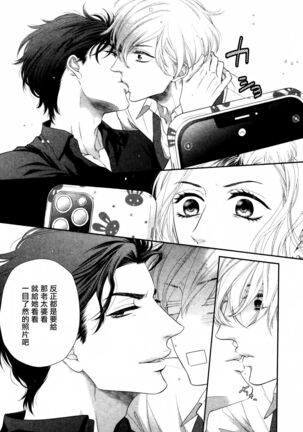 Takane no Hana wa, Midasaretai | 高嶺之花、意乱情迷 01-03 Page #66