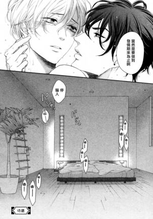 Takane no Hana wa, Midasaretai | 高嶺之花、意乱情迷 01-03 Page #85
